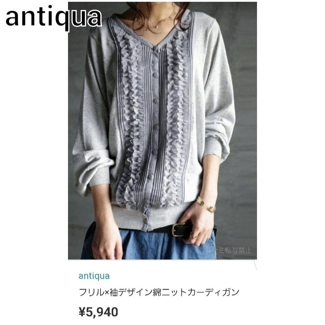 【新品】アンティカ　フリル×袖デザイン 綿ニット Vネックカーディガン　ブラック