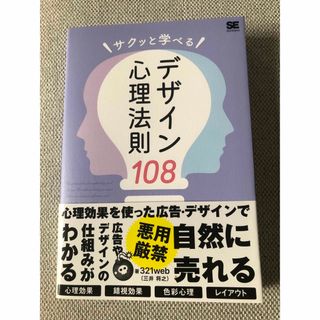 サクッと学べるデザイン心理法則１０８(アート/エンタメ)