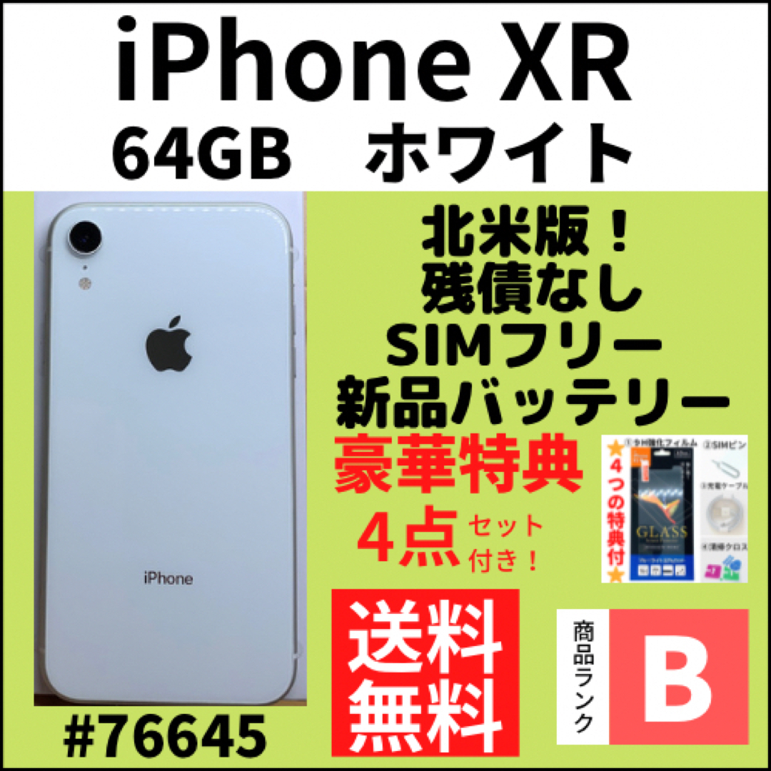 アップル iphonexr  b ホワイト