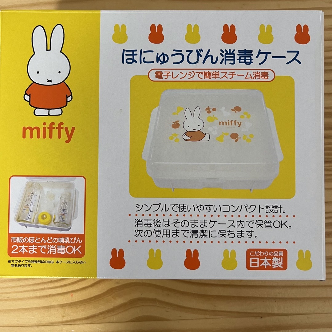 miffy(ミッフィー)の哺乳瓶消毒ケース　ミッフィー キッズ/ベビー/マタニティの洗浄/衛生用品(哺乳ビン用消毒/衛生ケース)の商品写真