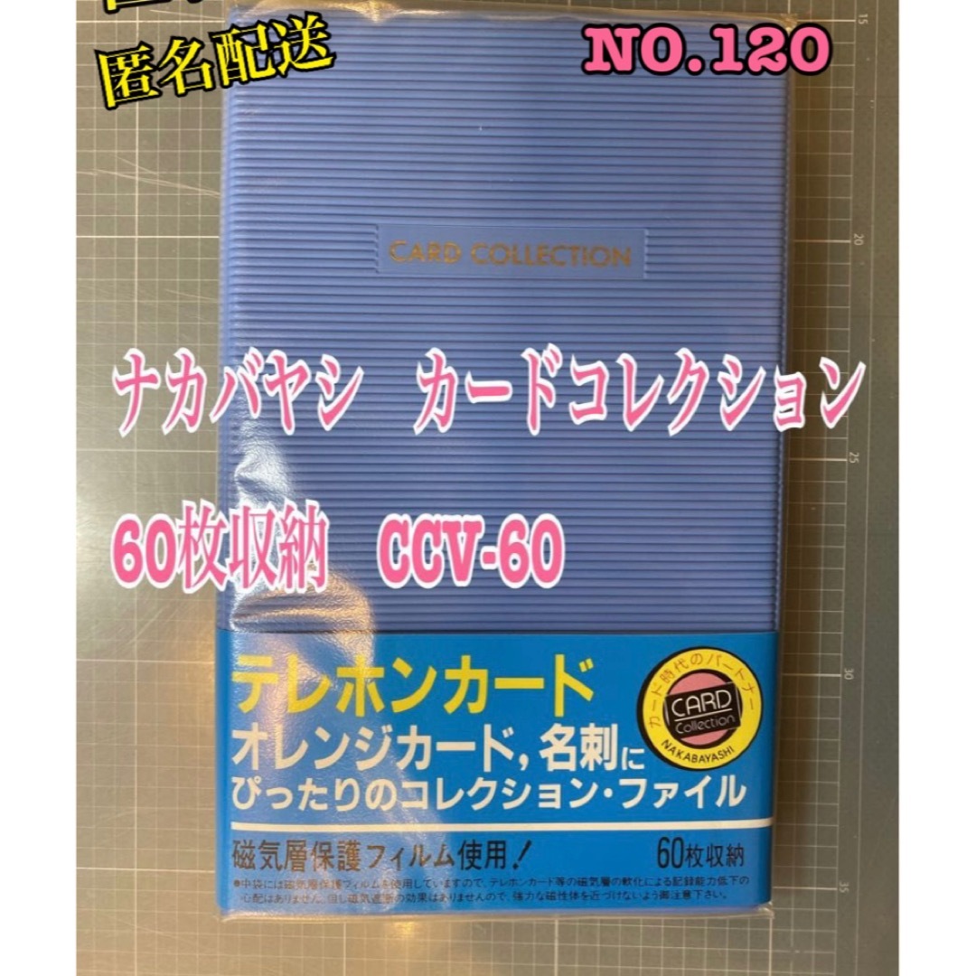  NO.120 ナカバヤシ　カードコレクション60枚収納　カード入れCCV-60 インテリア/住まい/日用品の文房具(ファイル/バインダー)の商品写真