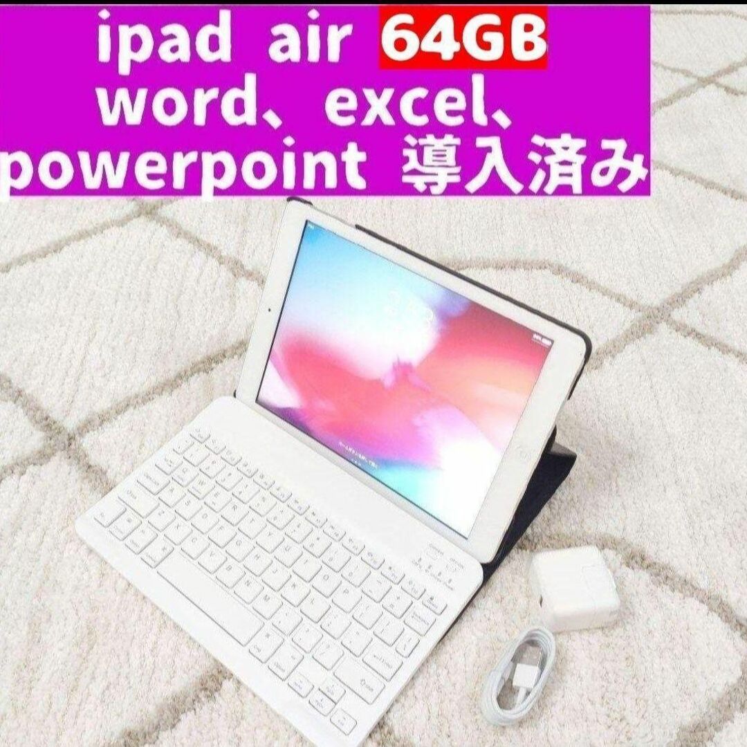 迅速発送可能 ipad air 64GB シルバー おまけ付き お得!の通販 by