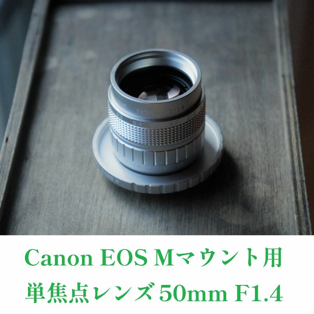 Canon EF-Mマウント用 単焦点レンズ 50mmF1.4 トイレンズ風