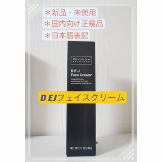 DEJフェイスクリーム #リビジョン #新品#未使用#未開封の通販 by