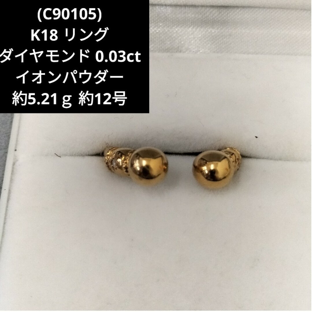 C90105) K18 18金 ダイヤモンド 0.03ct イオンパウダー リ