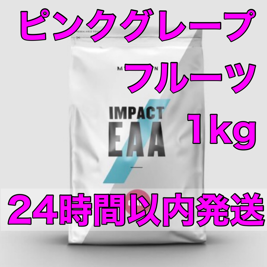 【新品未開封】マイプロテインEAA　グレープ味　1キロ