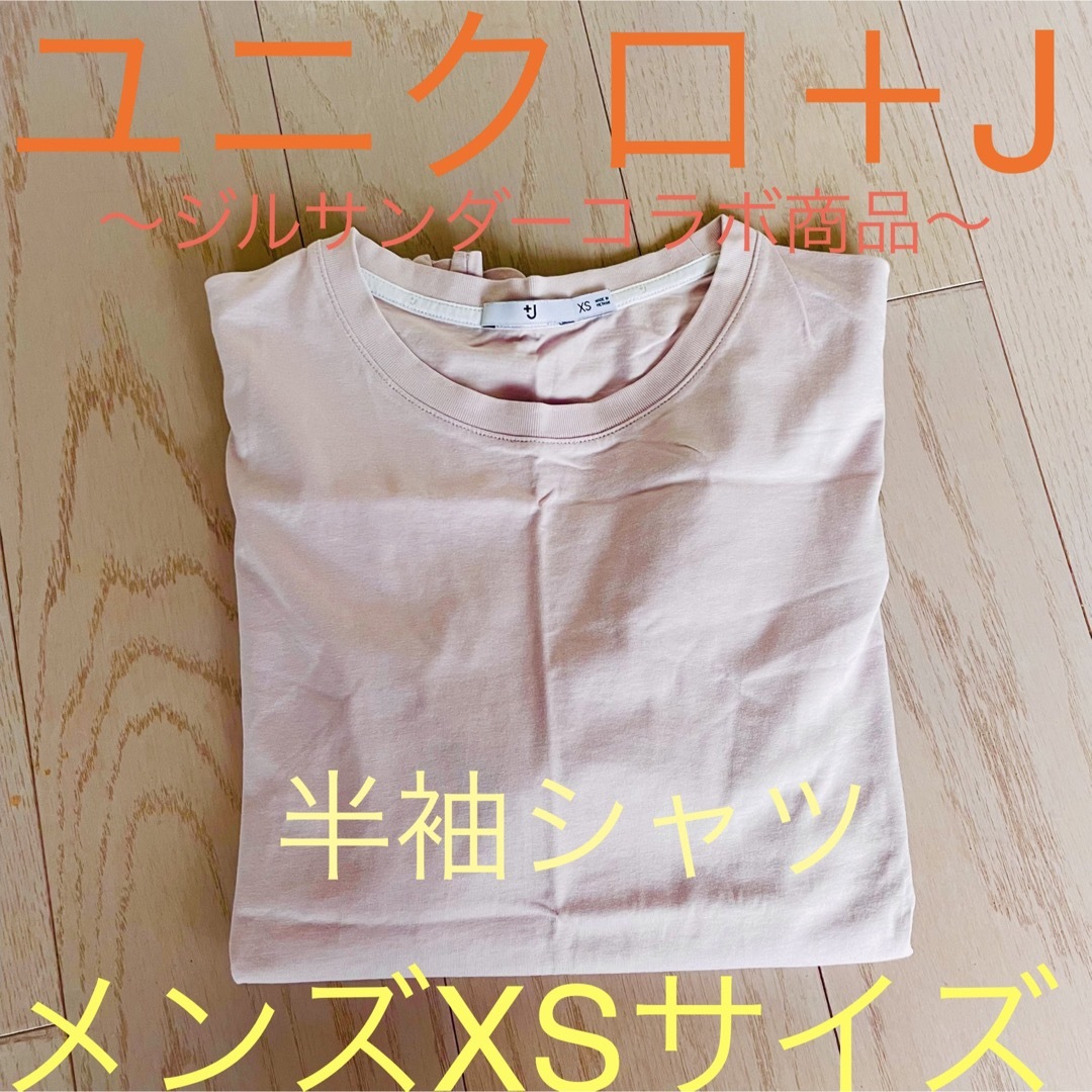 Jil Sander(ジルサンダー)のユニクロ＋J☆メンズ 半袖 カットソー モーブピンク 〜ジルサンダーコラボ〜 メンズのトップス(Tシャツ/カットソー(半袖/袖なし))の商品写真