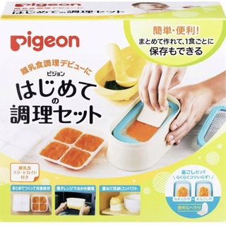 ピジョン(Pigeon)のPigeon はじめての離乳食セット(離乳食調理器具)