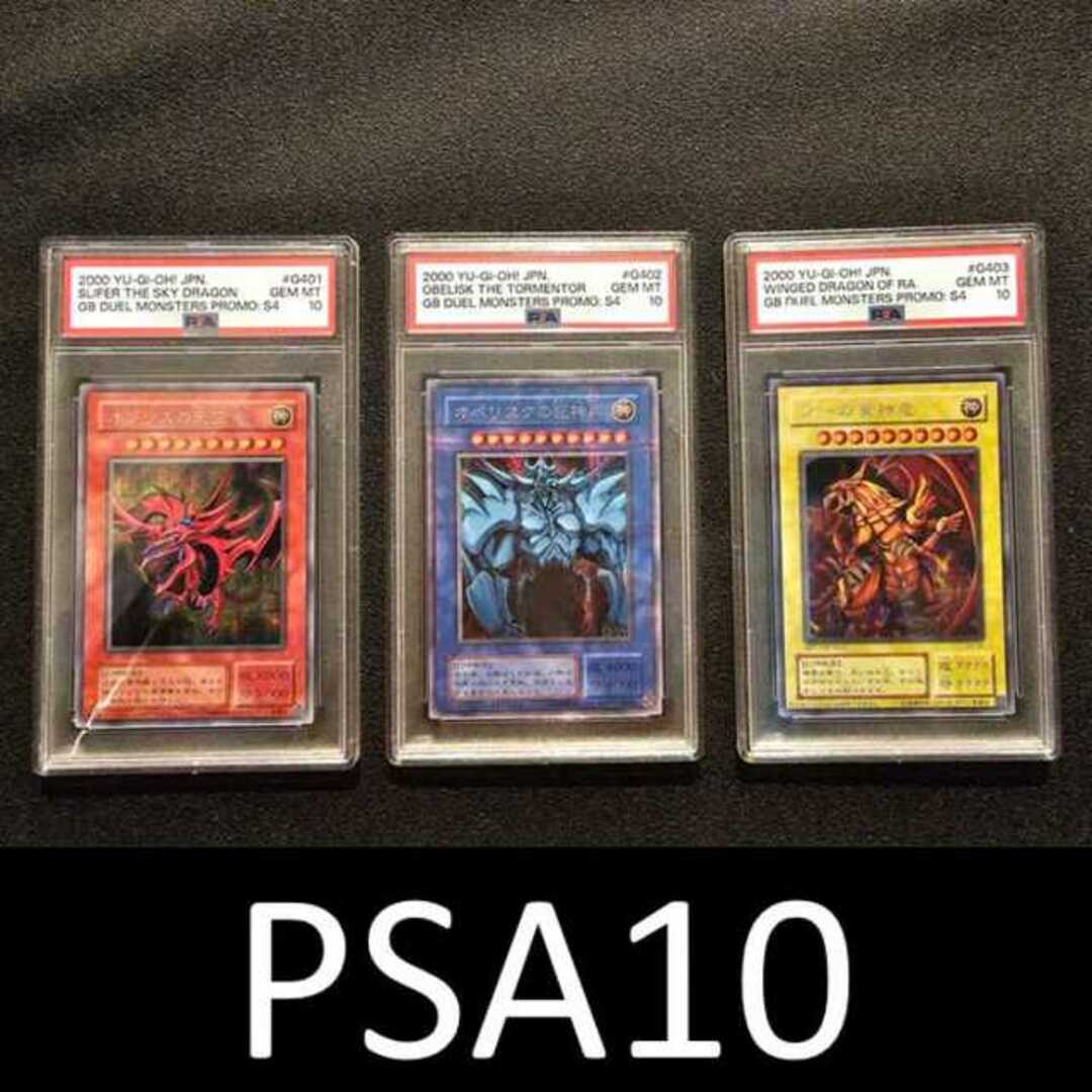 PSA9PSA10 三幻神 神のカード 初期 シークレット G4 遊戯王 3枚セット