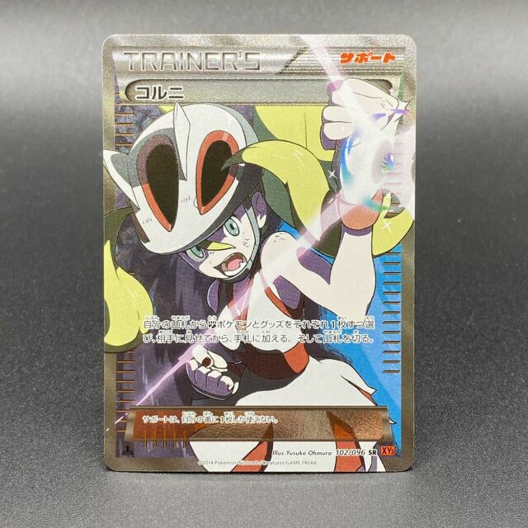 ポケモン - コルニ SR 102/096