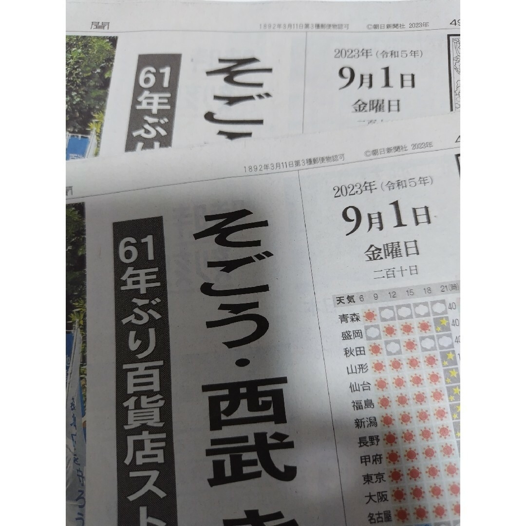 スラムダンク 朝日新聞 2023年9月1日未読 新聞 広告×2枚 通販