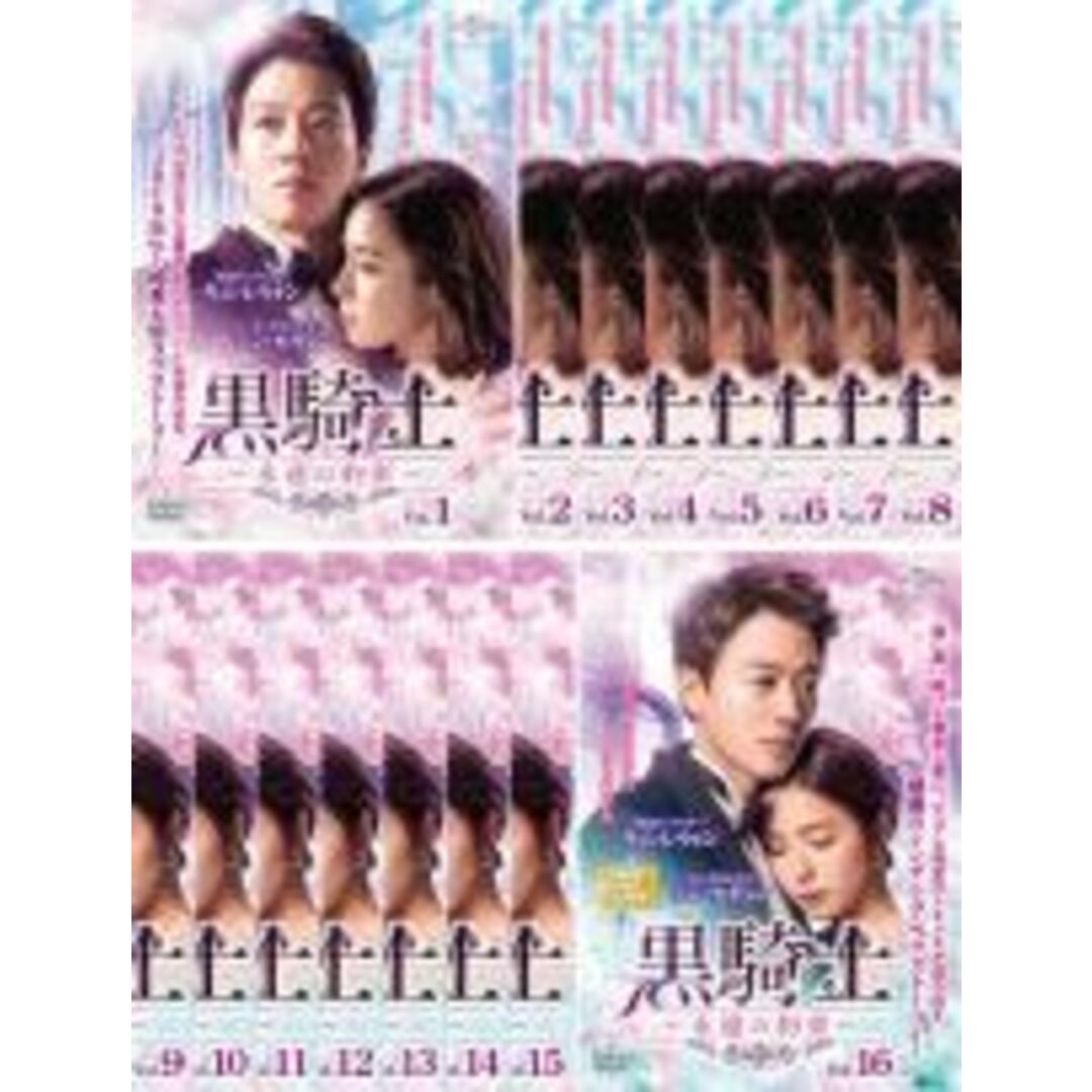 全巻セットDVD▼黒騎士 永遠の約束(16枚セット)第1話～第30話 最終【字幕】▽レンタル落ち 韓国