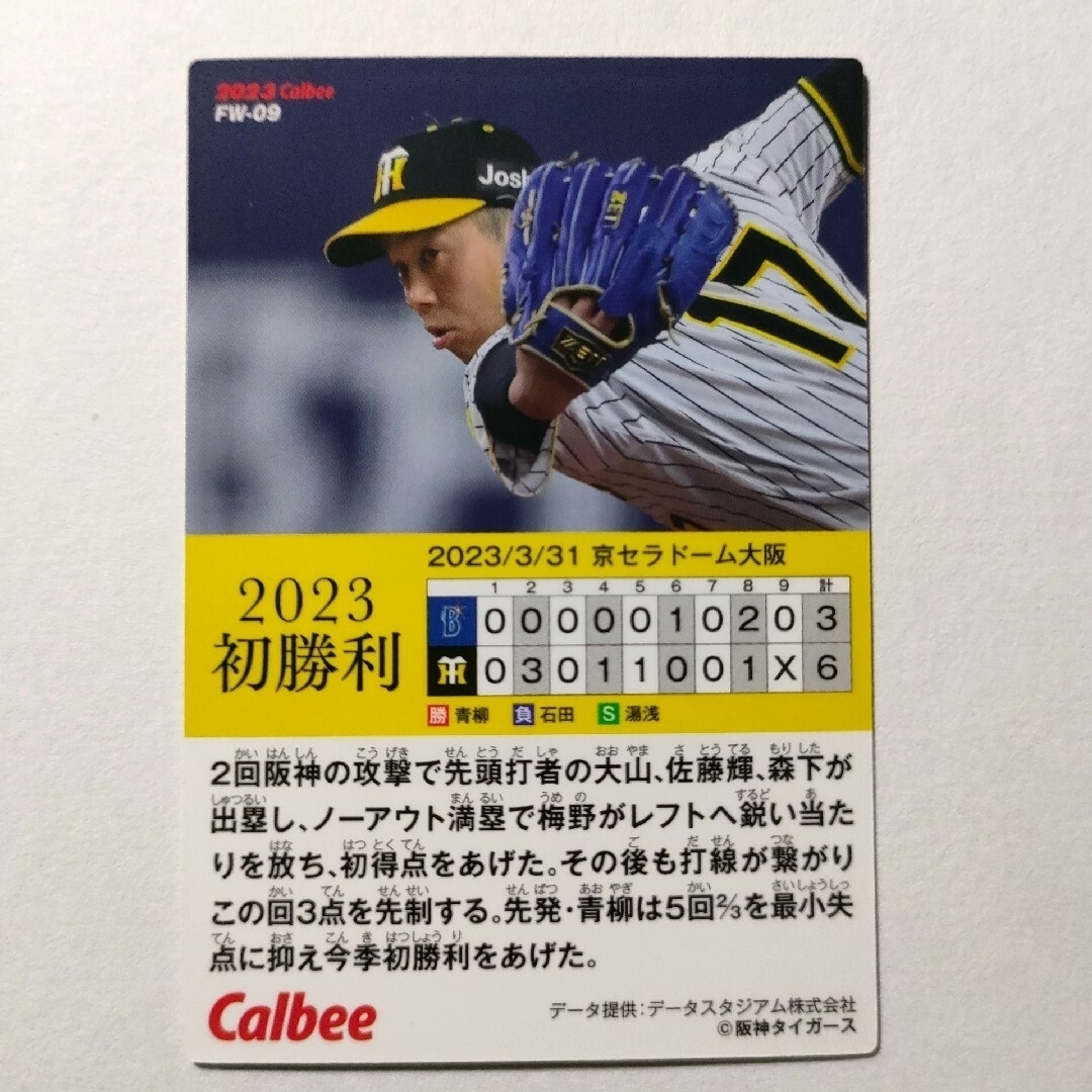 湯浅京己選手(阪神)カルビー+BBM プロ野球カード2枚写真掲載分