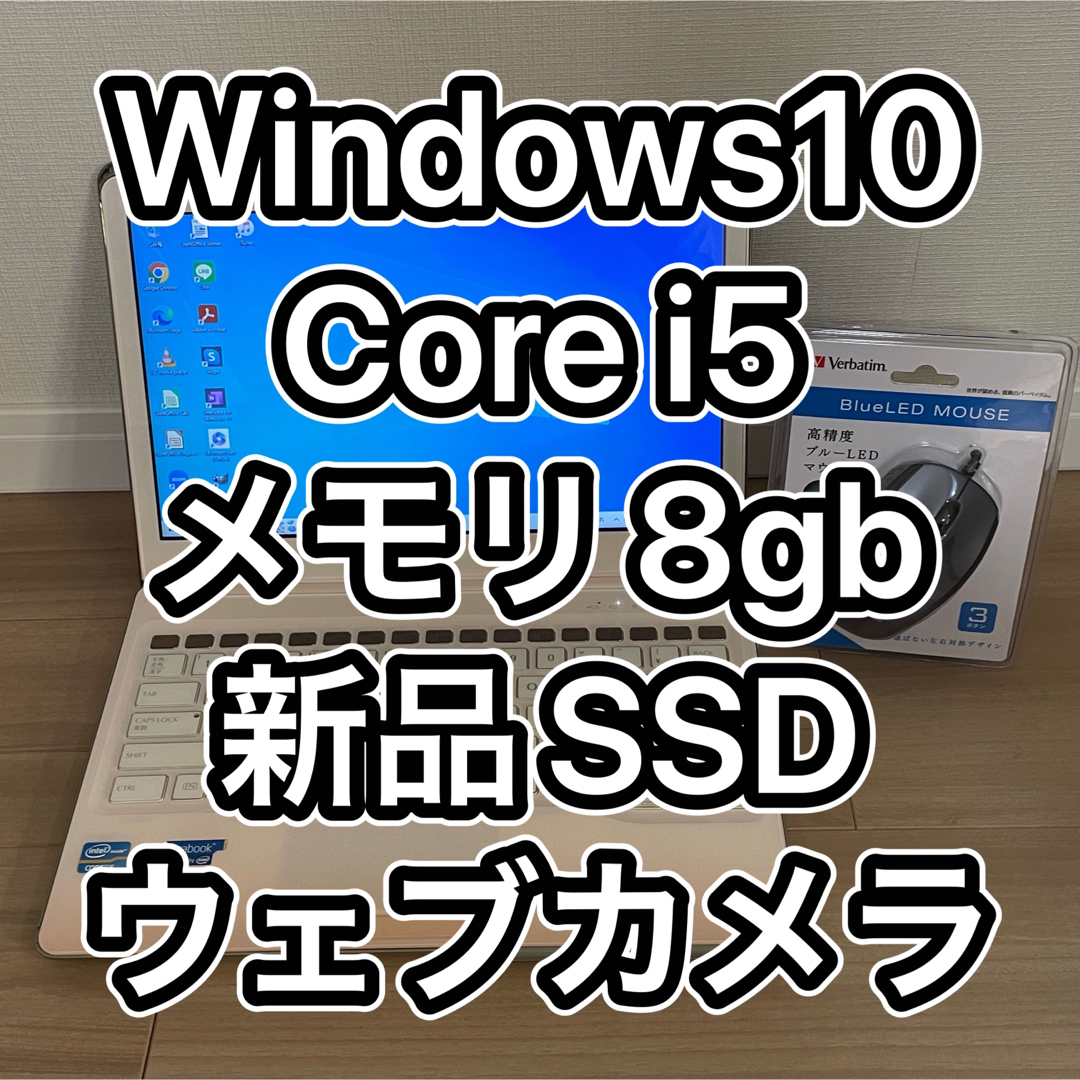 富士通★Windows10★Core i5★メモリ8GB★SSD120GB★