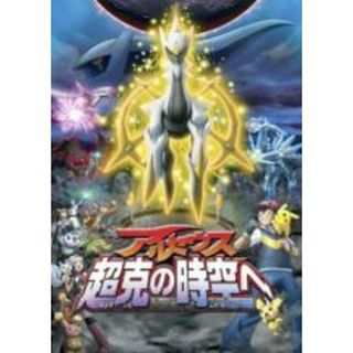 劇場版 ポケモン　DVD  4本セット ダークライ　アルセウス　ライコウ　など