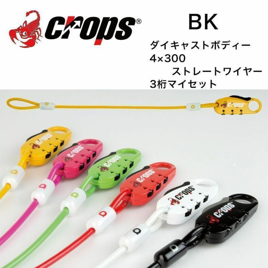 CROPS(クロップス)のクロップス（ブラック）Q4・ユニーク [SPD07SHT/Φ4×300mm] スポーツ/アウトドアの自転車(その他)の商品写真