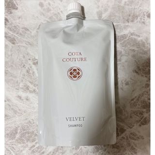 コタアイケア(COTA I CARE)のCOTA コタクチュール シャンプー ベルベット 詰替 (550ml)(シャンプー)