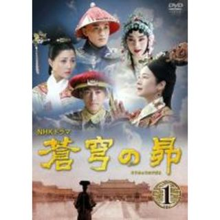 全巻セット【中古】DVD▽蒼穹の昴(8枚セット)第1話～第25話 最終【字幕