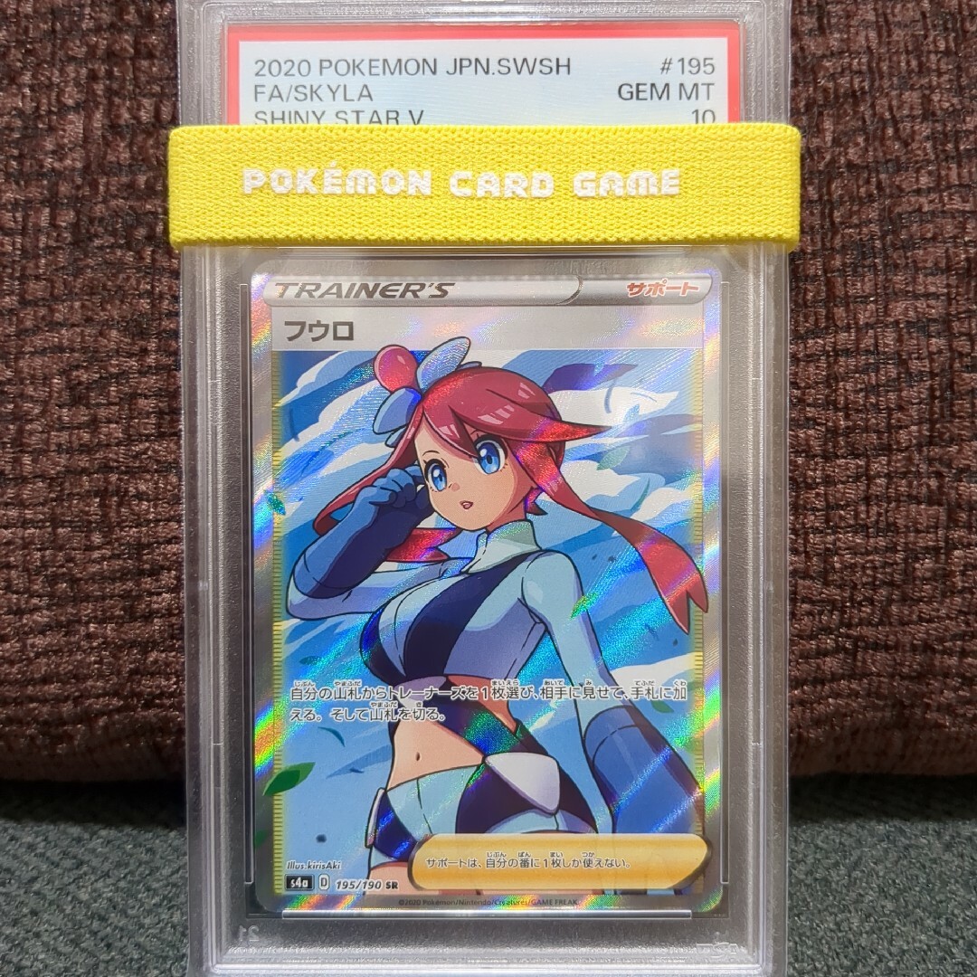 PSA10 フウロ SR