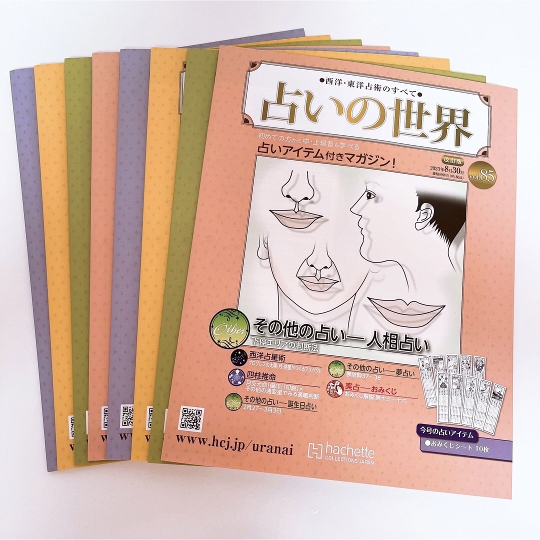 アシェット 占いの世界 改訂版 vol.1〜vol.85 - www.smithlabresearch.org