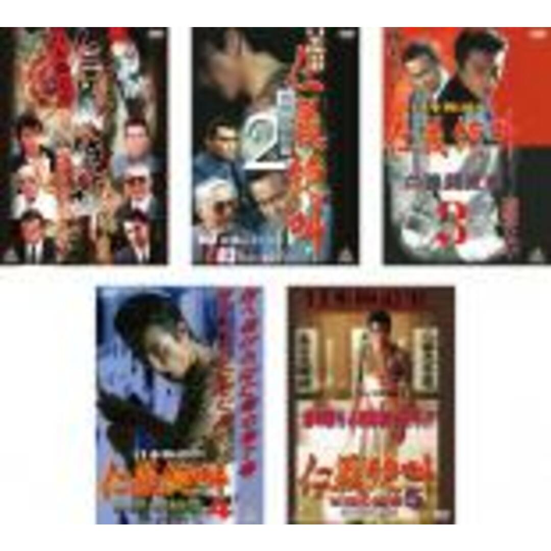 全巻セットDVD▼日本極道史 仁義絶叫(5枚セット)1、2、3、4、5▽レンタル落ち