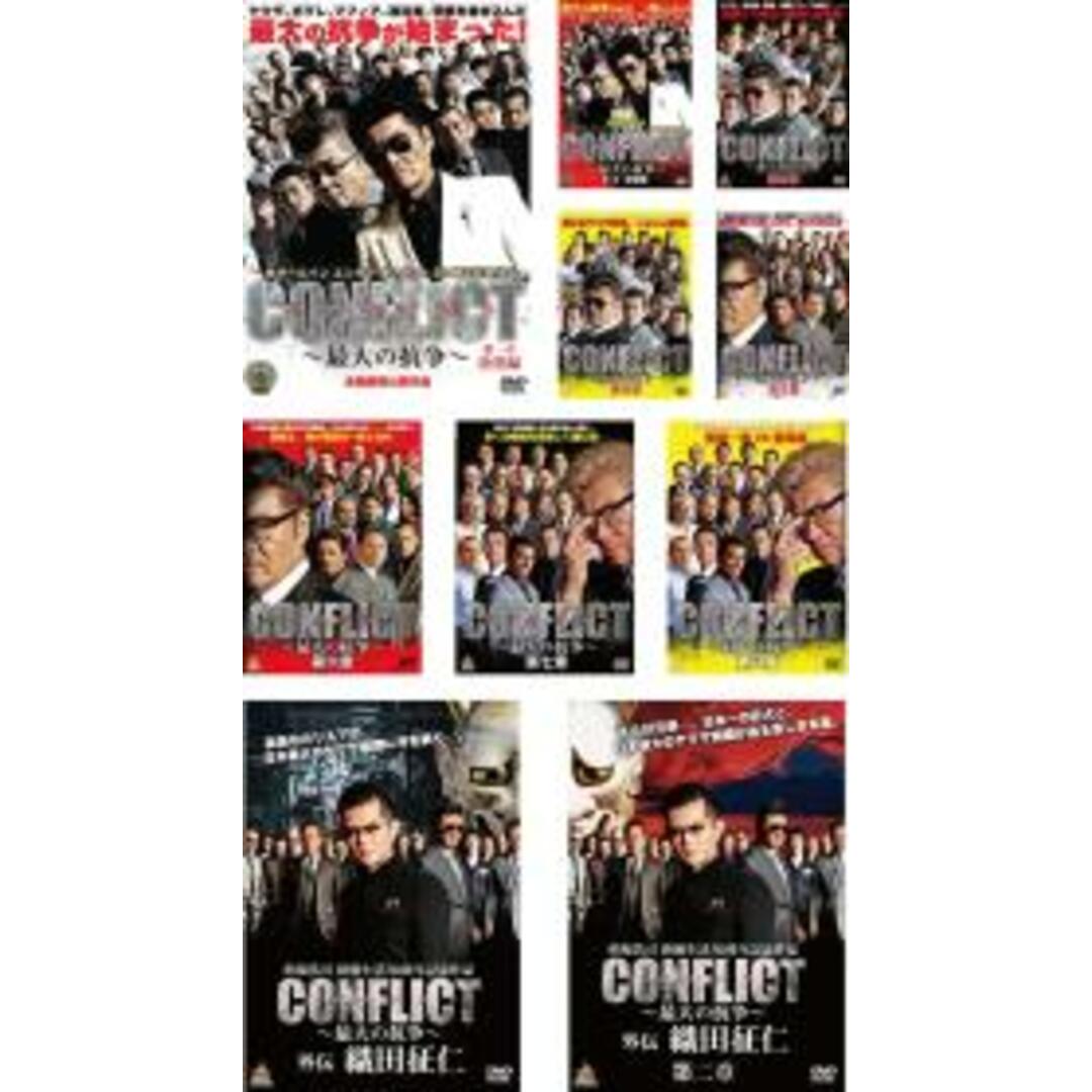 DVD▼CONFLICT コンフリクト 最大の抗争(10枚セット)1、2、3、4、5、6、7、8、外伝 1、2▽レンタル落ち 全10巻 極道 任侠