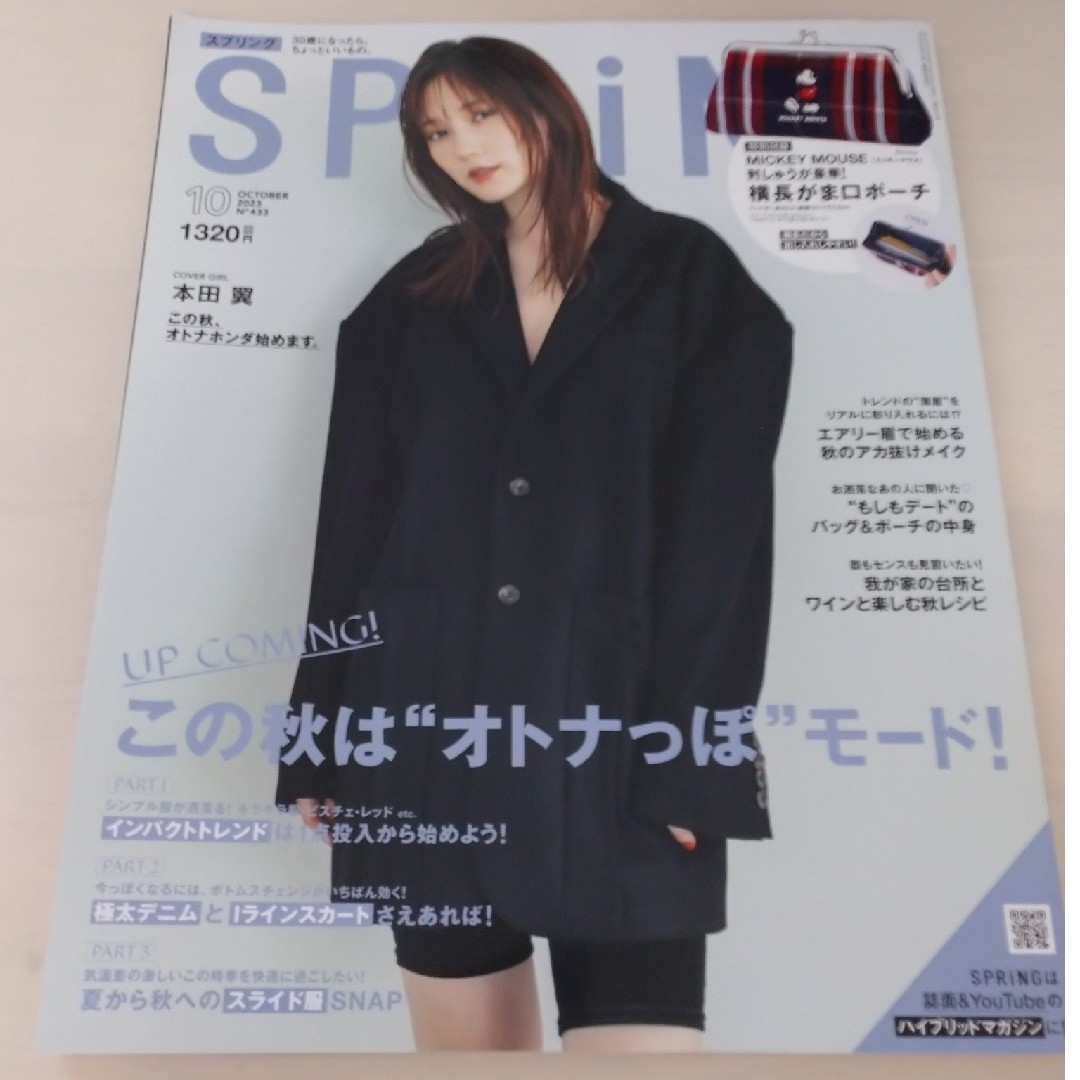 宝島社(タカラジマシャ)のspring (スプリング) 2023年 10月号　付録なし！雑誌のみ！ エンタメ/ホビーの雑誌(その他)の商品写真