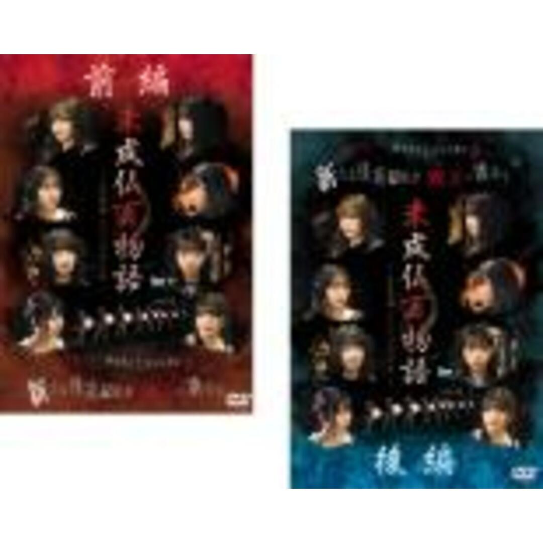 全巻セット2パックDVD▼未成仏百物語 AKB48 異界への灯火寺(2枚セット)前編、後編▽レンタル落ち