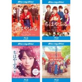 【中古】Blu-ray▼ちはやふる(4枚セット)上の句、下の句、繋ぐ、結び ブルーレイディスク▽レンタル落ち 全4巻(日本映画)