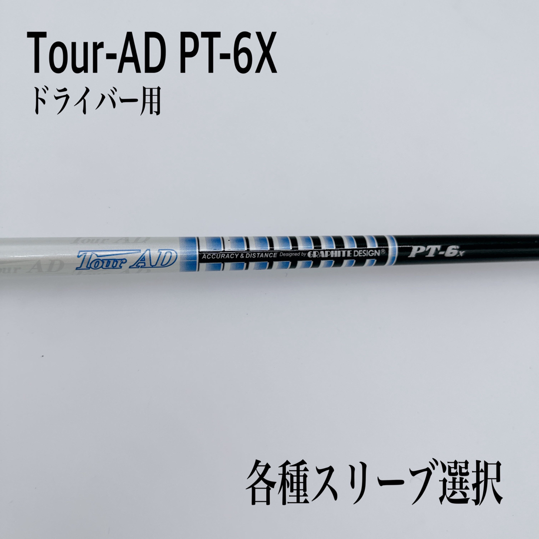 ツアーAD PT 5s ドライバー用