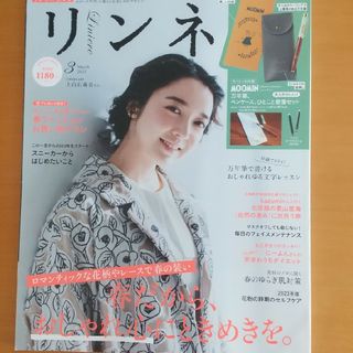 タカラジマシャ(宝島社)のリンネル 2023年 03月号　雑誌のみ(その他)