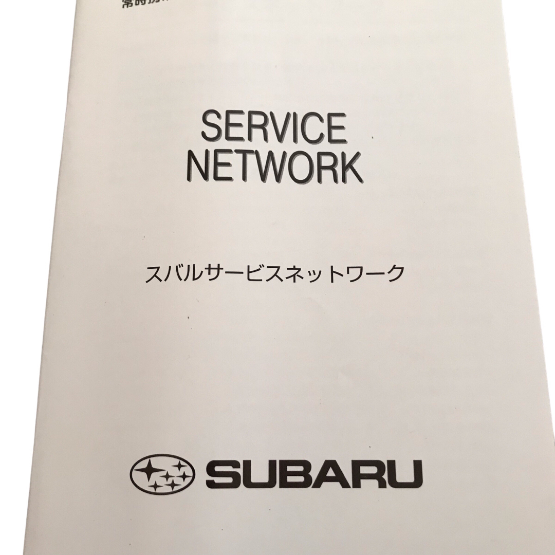 スバル R2 取扱説明書 2004年 2月 版