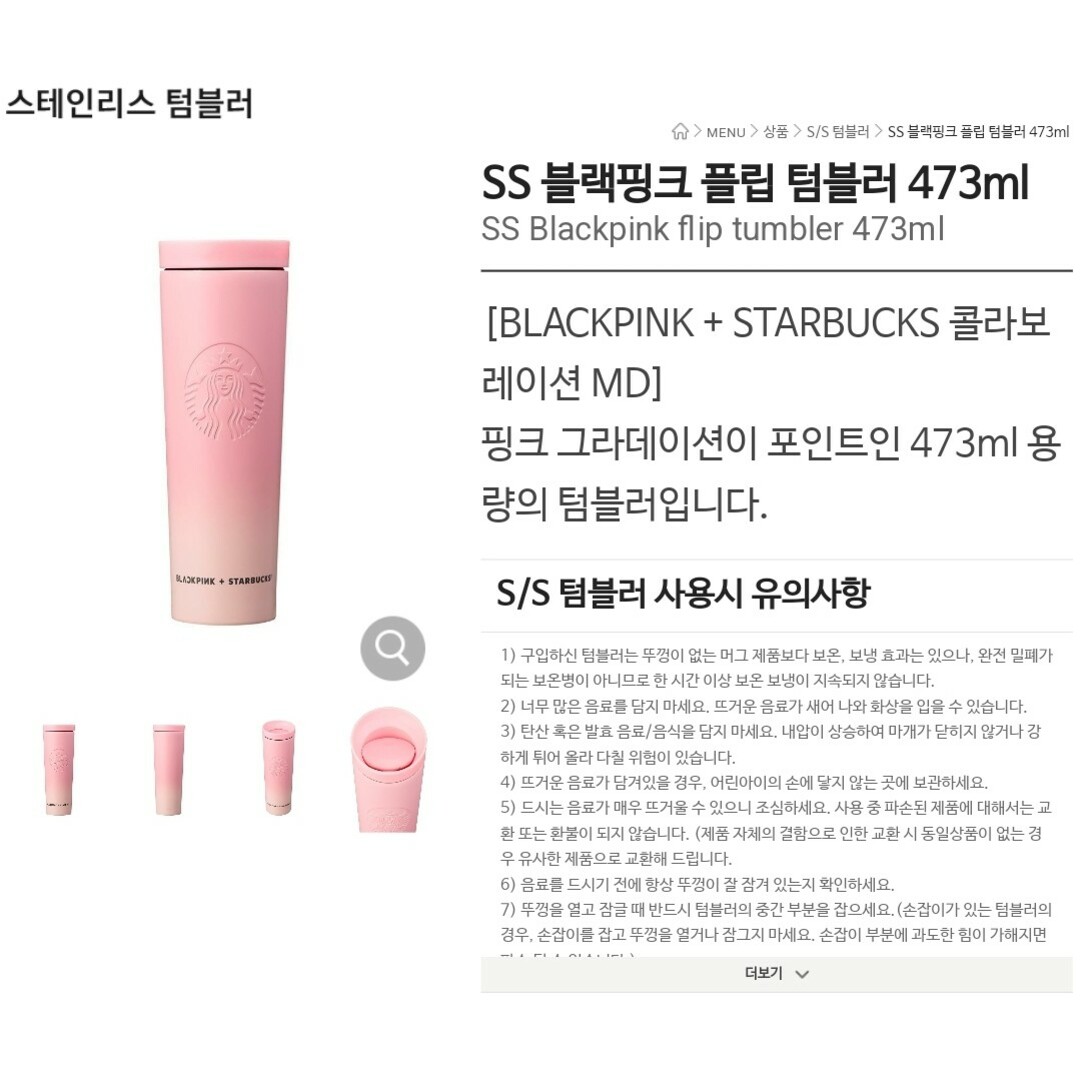 スターバックスコーヒー BLACKPINK コラボ商品 日本未発売 スタバ