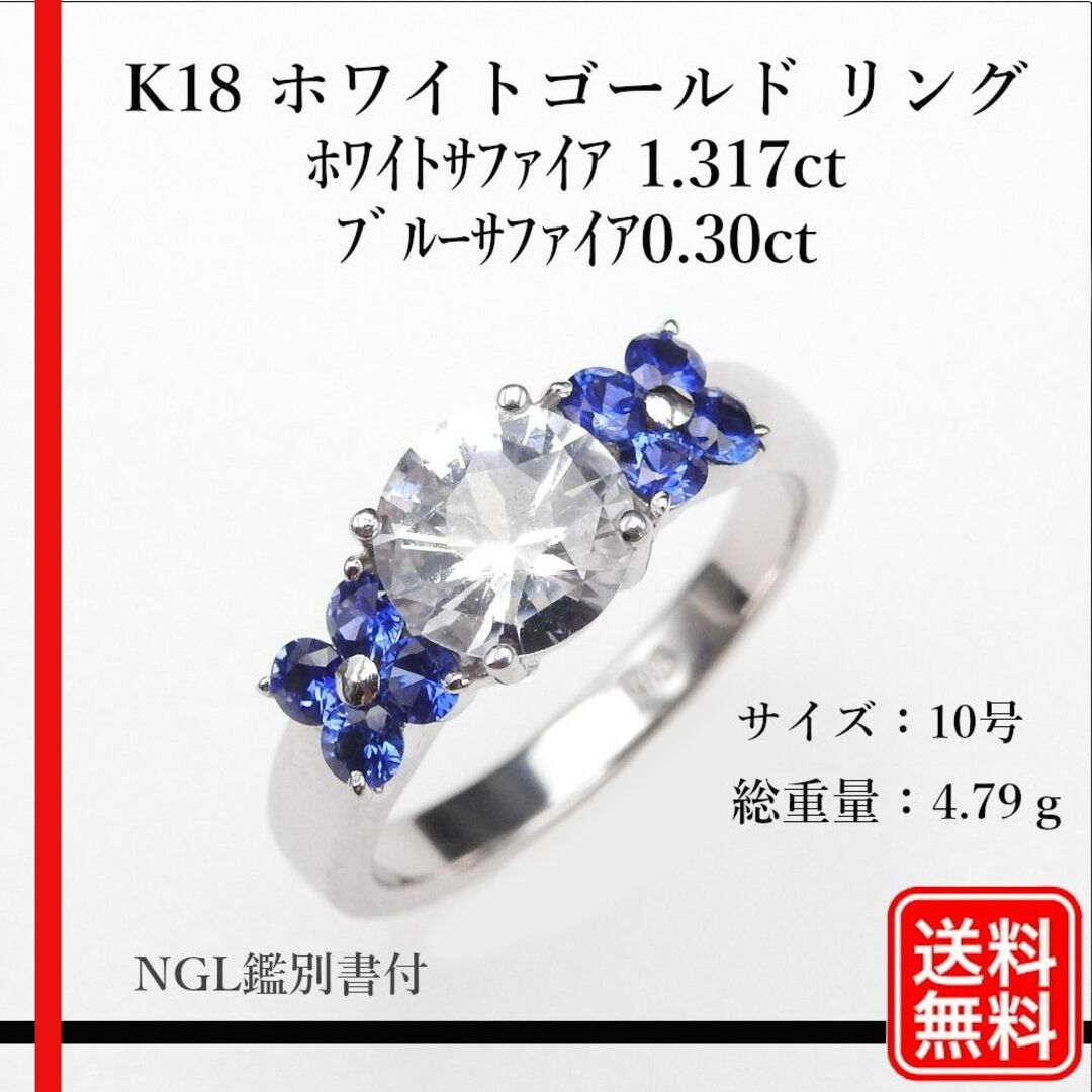 K18 ホワイトゴールド リング ホワイトサファイア 1.317ct ブルー