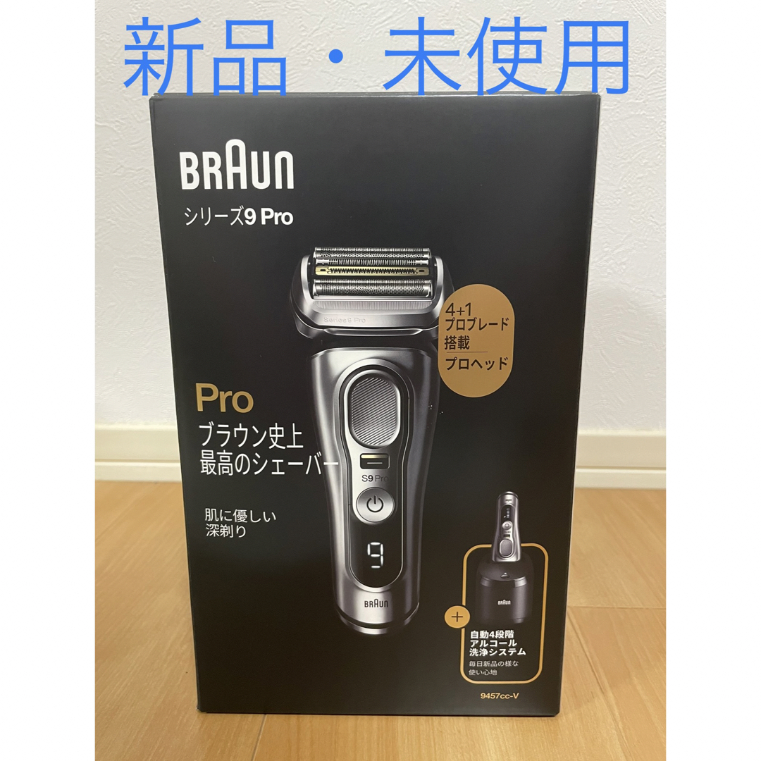 BRAUN ブラウンシリーズ9 Pro 9457cc アルコール洗浄システム - 健康
