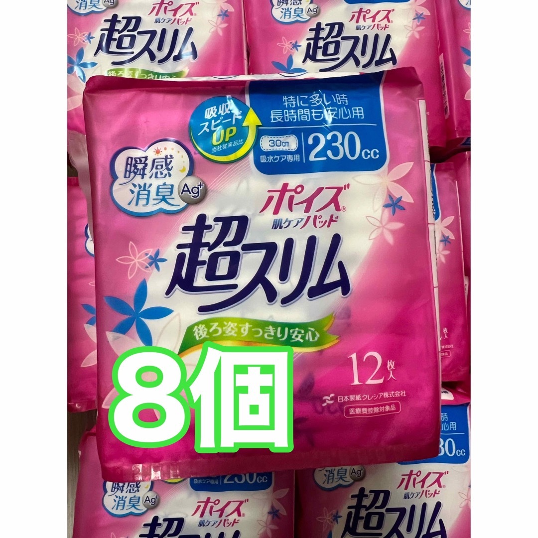 日本製紙クレシア　ポイズ肌ケアパッド　超スリム　12個