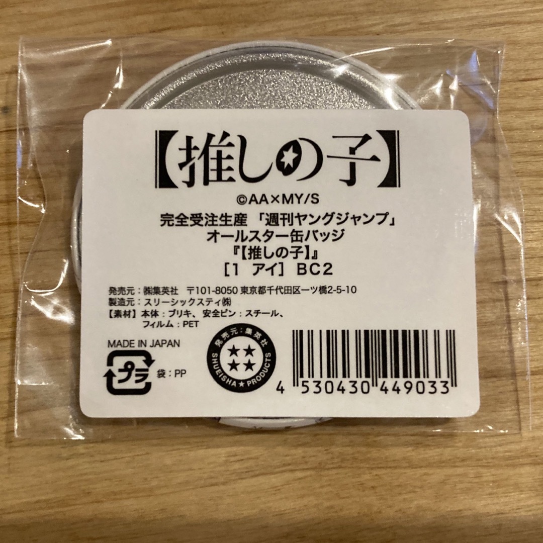 推しの子　オールスター缶バッジ　アイ　ジャンプキャラクターズストア エンタメ/ホビーのおもちゃ/ぬいぐるみ(キャラクターグッズ)の商品写真