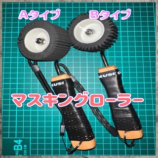 マスキングローラー　Aタイプ1本 黒　塗装　防水　コーキングヘラ　養生ローラー(工具/メンテナンス)