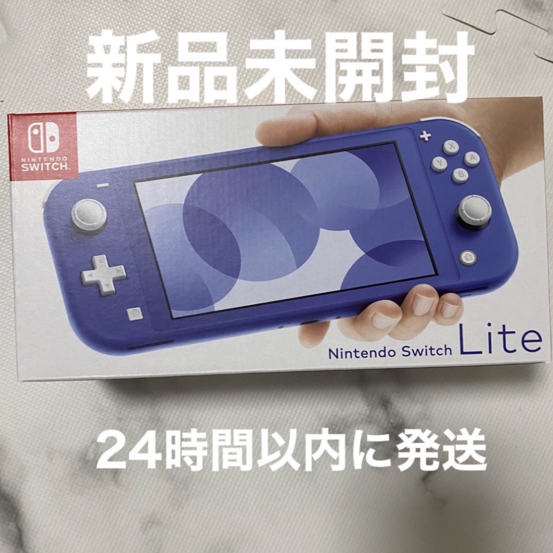 新品未開封　任天堂スイッチライト 本体 ブルー