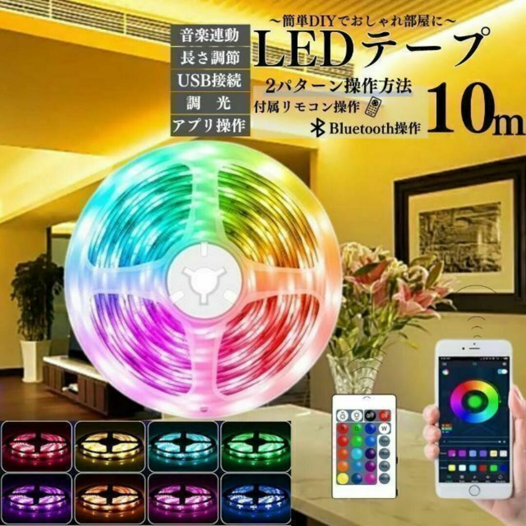 LED LEDテープライト USB 10M