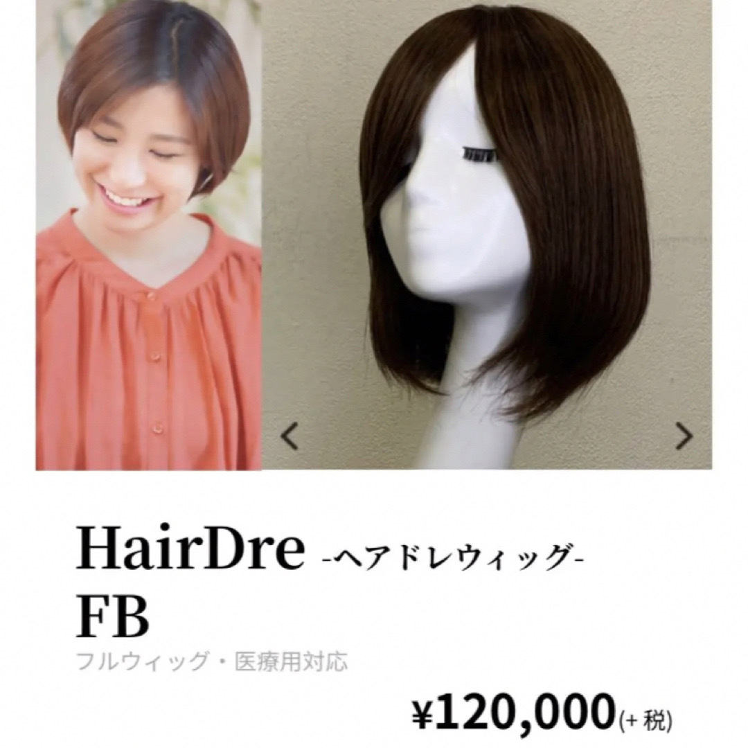 新品未使用 人毛100%ウィッグ リアルつむじ ショートボブ