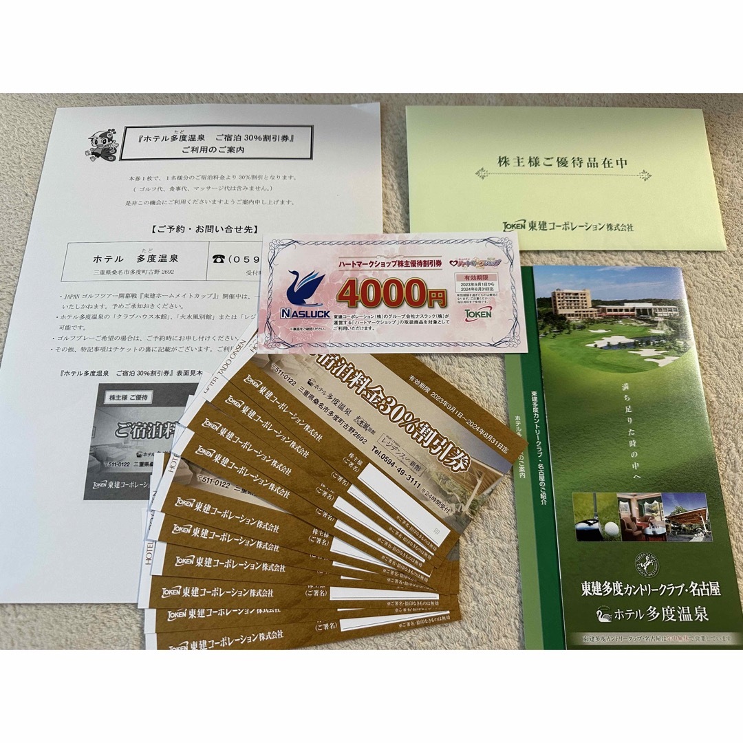 8000円分 東建コーポ 株主優待