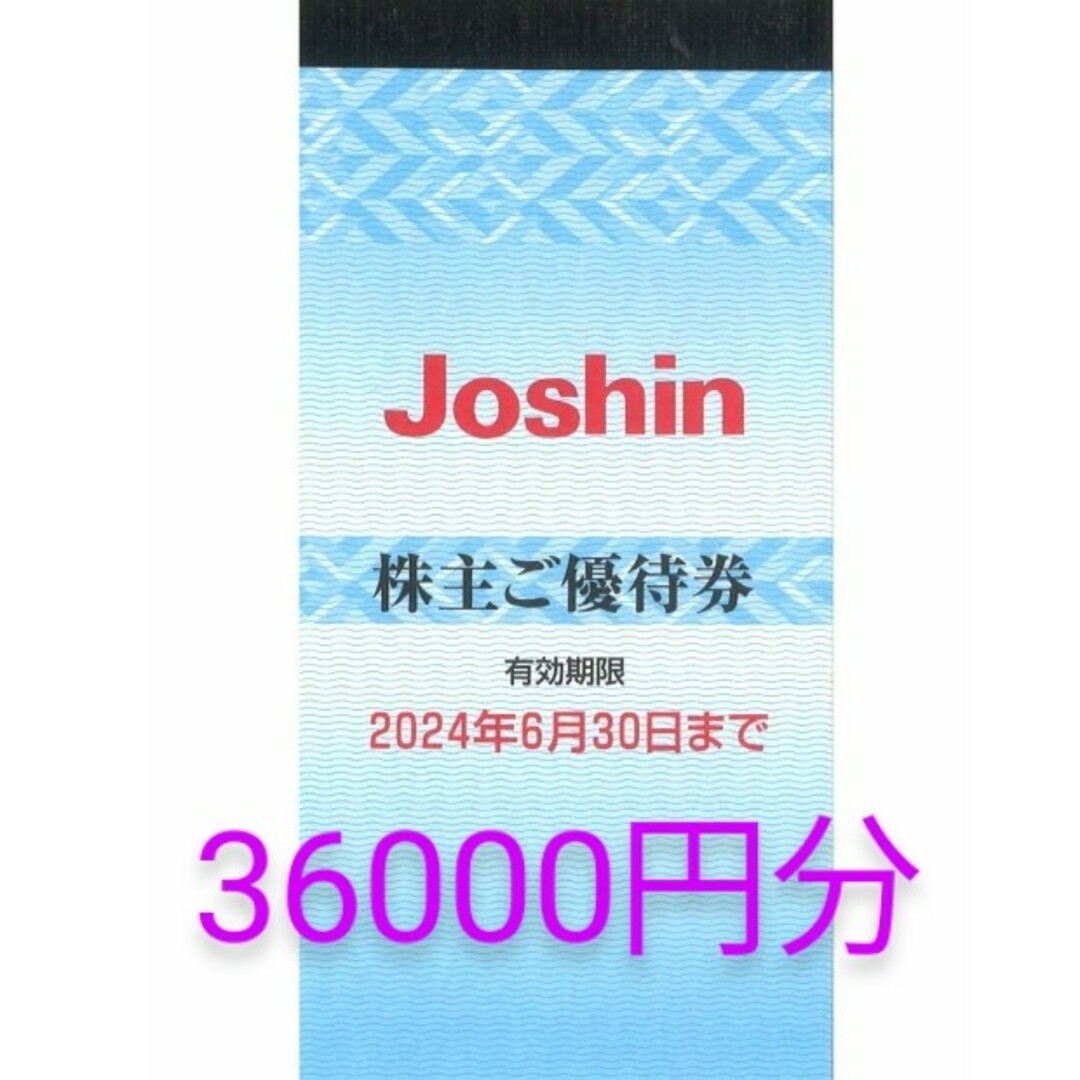 匿名配送 ジョーシン Joshin 株主優待 35000円分