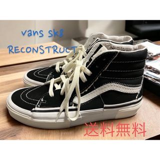 ヴァンズ(VANS)のVANS SK8-HI RECONSTRUCT 26.5㎝　販路限定(スニーカー)