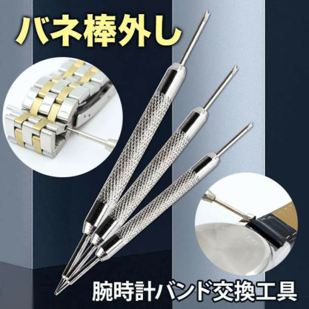 バネ棒外し 3本セット 腕時計 ベルト バンド 交換 修理 交換 工具 ばね棒の通販 by TK@即購入お願いします|ラクマ バネ棒外し 3本セット 腕時計 ベルト バンド 交換 修理 交換 工具 ばね棒