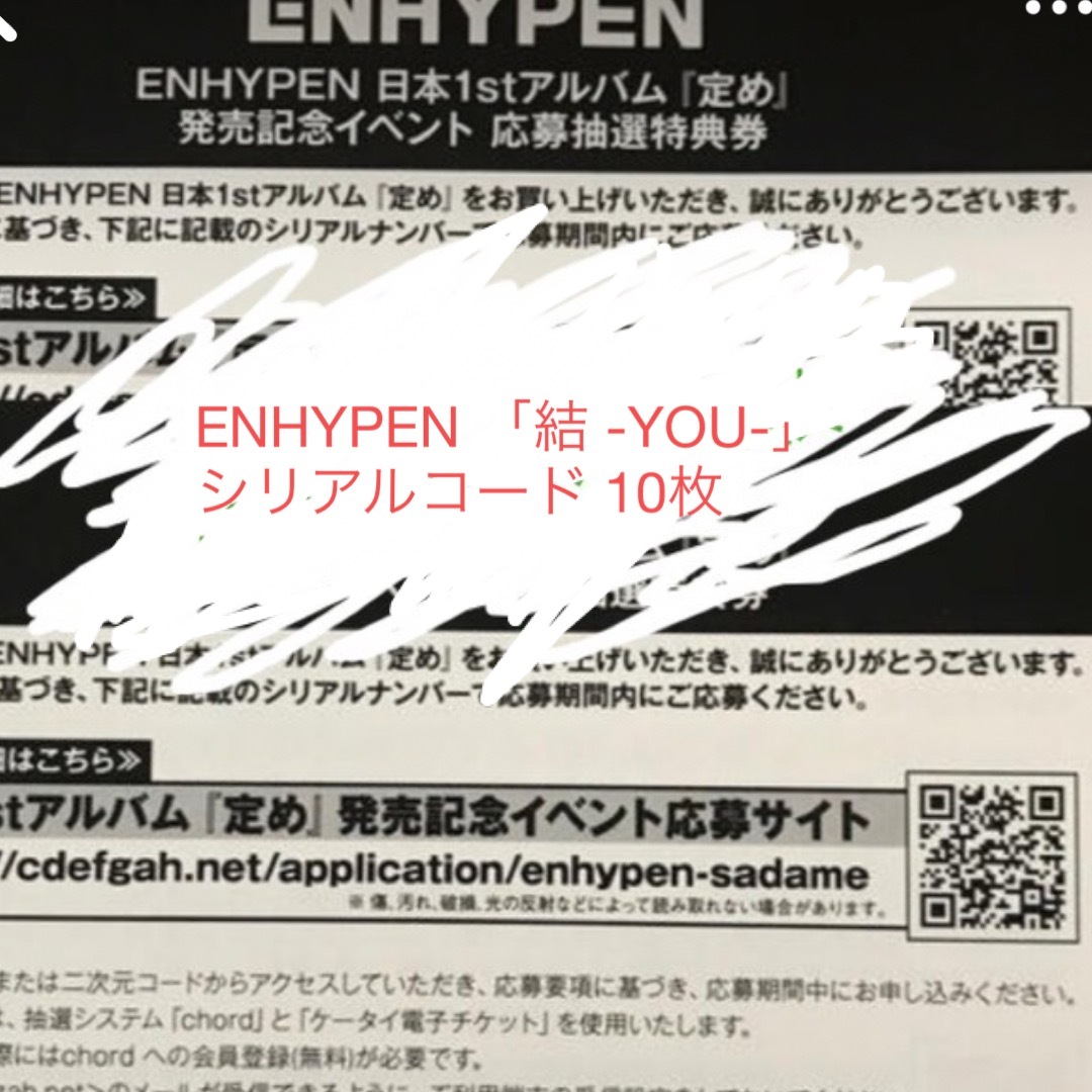 enhypen answer シリアル10枚