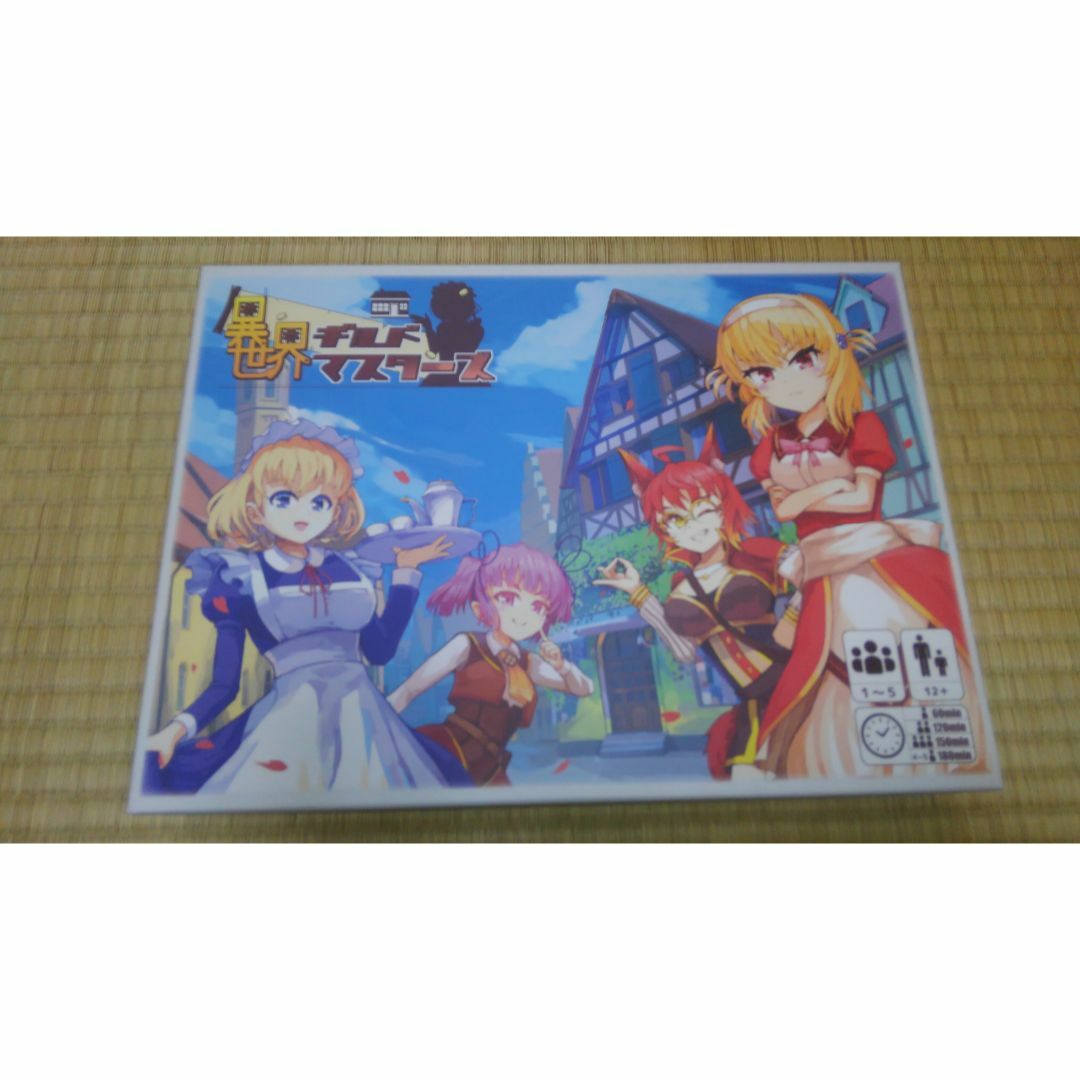専用出品　異世界ギルドマスターズ