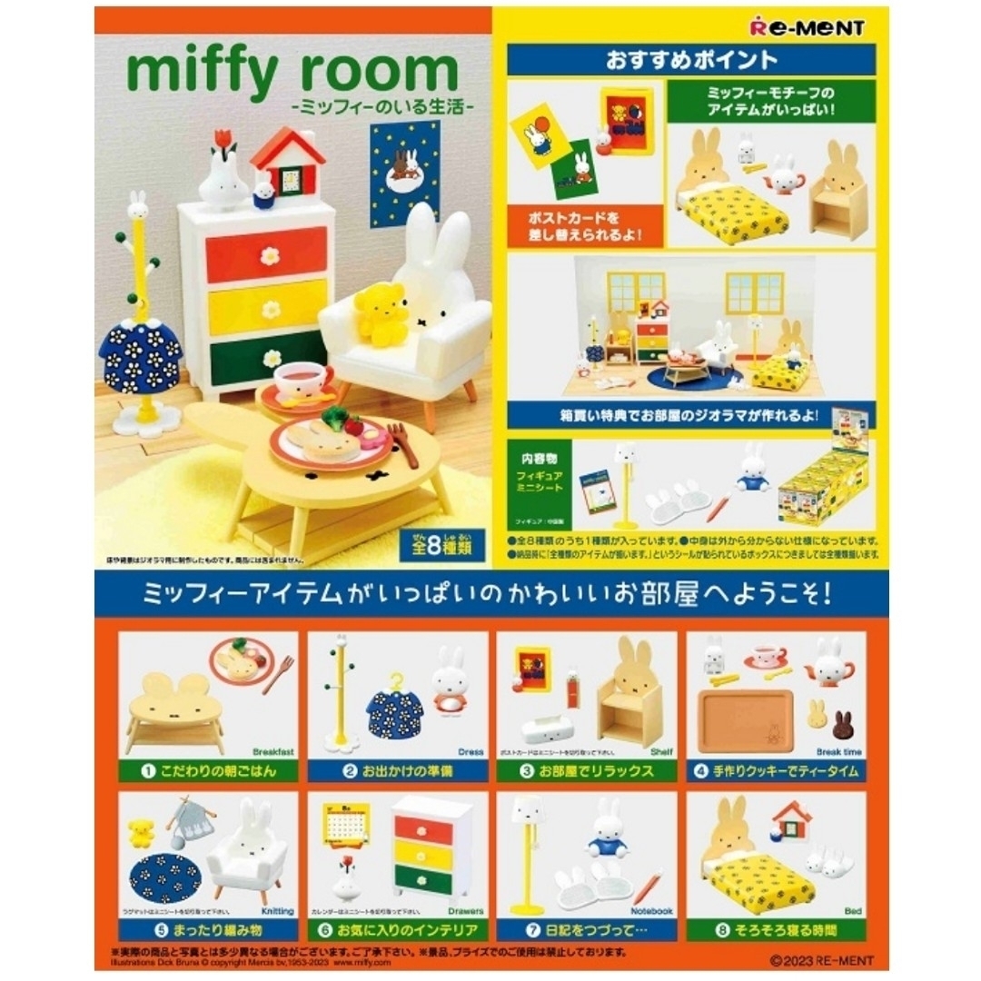 miffy(ミッフィー)のmiffy room -ミッフィーのいる生活- ②＆⑦ エンタメ/ホビーのフィギュア(ゲームキャラクター)の商品写真