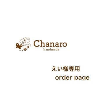 えい様専用 お食事エプロン(スタイ/よだれかけ)