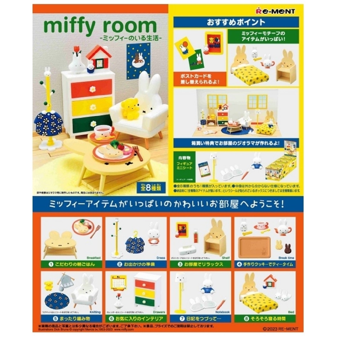 miffy(ミッフィー)のmiffy room -ミッフィーのいる生活- ③ エンタメ/ホビーのフィギュア(ゲームキャラクター)の商品写真